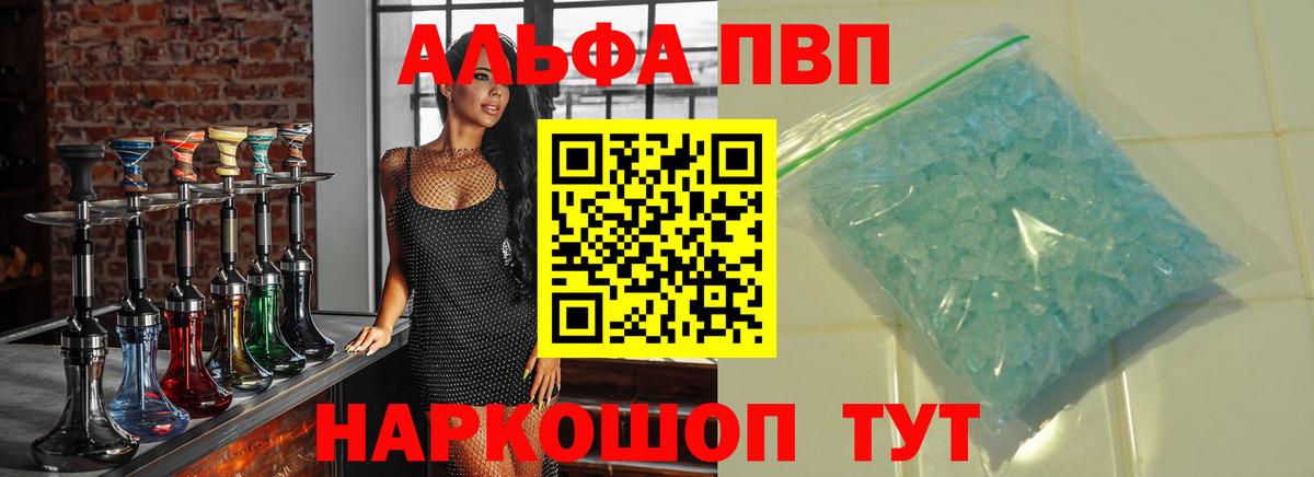 Оренбург  А ПВП кристаллы  Вход с VPN  Alpha PVP  A PVP СК 