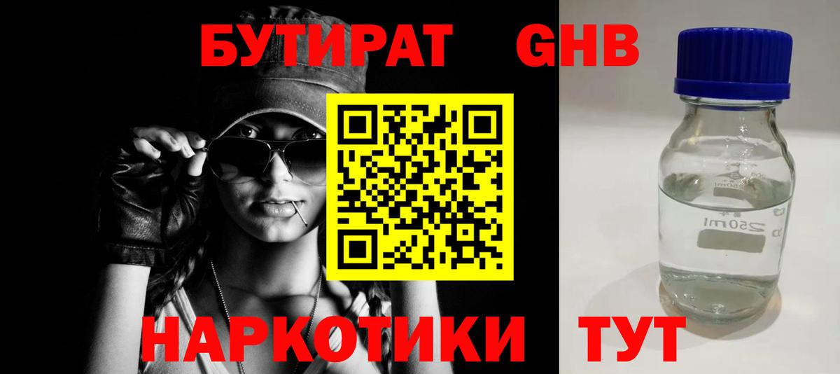 БУТИРАТ бутик  Вход с VPN  Оренбург 