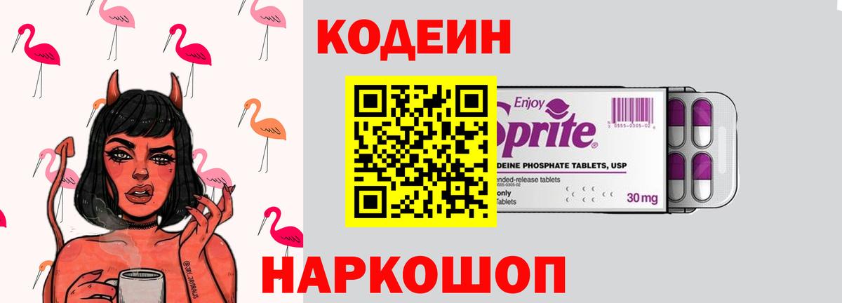 Codein Purple Drank Оренбург