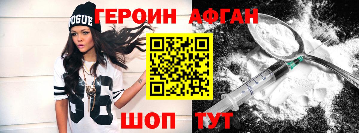ГЕРОИН Heroin Оренбург