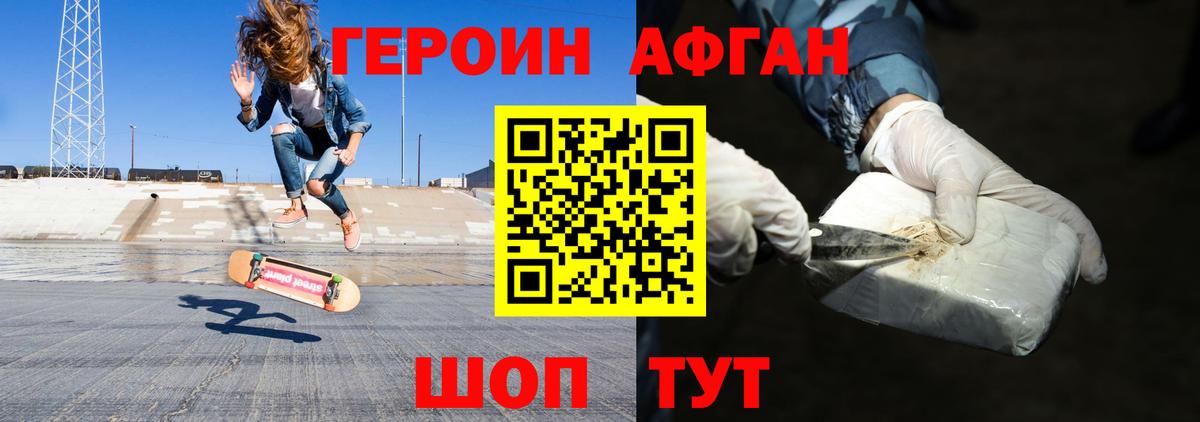 ГЕРОИН афганец  ГЕРОИН  Оренбург  Вход с VPN 