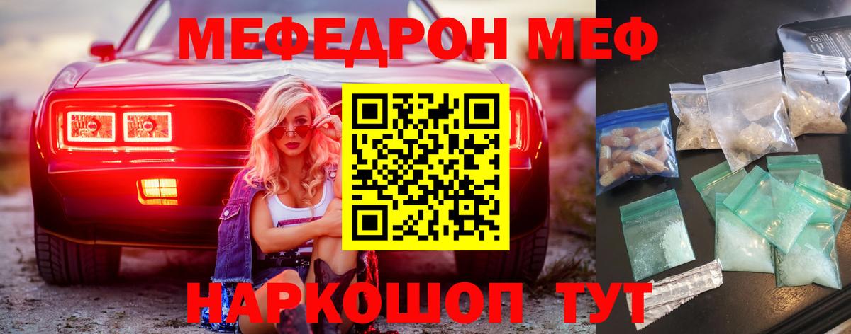 МЯУ-МЯУ мяу мяу  Вход с VPN  Оренбург  МЕФ  МЕФ mephedrone 