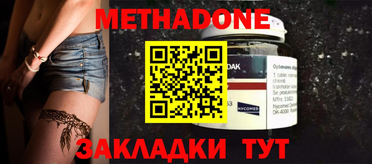 Метадон methadone Оренбург